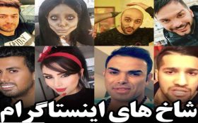 بازاریابی نوین توسط داف ها و شاخ‌ های اینستاگرام