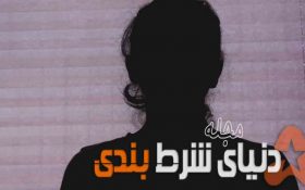 برترین برد شرط میکس سال 2019 تا این لحظه
