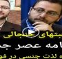 ( لذت جنسی در فوتبال ) صحبت های عجیب آقای دکتر در برنامه زنده صدا و سیما و تمسخر مجری برنامه