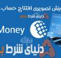 آموزش ثبت نام وب مانی ( بانک Web Money )