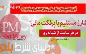 آموزش ثبت نام پرفکت مانی ( بانک Perfect Money )