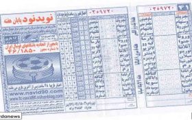 قمار در فوتبال ایران آزاد شد؟ + مدارک