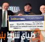 قهرمانی دیشب تایگر وودز در گلف و برد 1.2 میلیون دلاری جیمز  آدوچی در شرط بندی