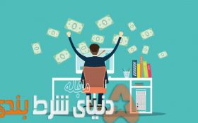 شور بت sure bet و شرط بندی بدون باخت چیست و چگونه عمل می‌کند؟ ( بخش اول )