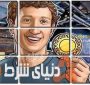 پیشنهاد ویژه سرمایه گذاری : فیسبوک می‌خواهد پول دیجیتال عرضه کند