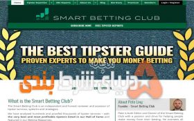 معرفی نشریه Smart Betting Club برترین نشریه معرفی و آنالیز تیپسترهای مطرح جهان