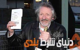 بزرگترین و به یاد ماندنی ترین برد تاریخ شرط بندی