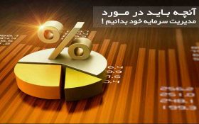 مدیریت سرمایه در شرطبندی از زبان ریاضی