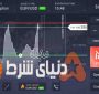 آموزش باینری آپشن Binary Option