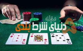 آموزش پوکر