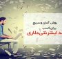 روش های کاملا کاربردی کسب درآمد دلاری در ایران