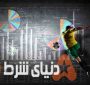 پنج استراتژی برای کسب درآمد ثابت و همیشگی از شرطبندی فوتبال ( بخش اول )