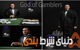 فیلم های جذاب دنیای شرط بندی ( معرفی فیلم God of Gamblers )
