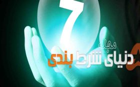 اعداد شانس و هرآنچه باید در مورد علم اعداد در بخت آزمایی و شرطبندی بدانید