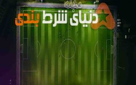 معرفی مشهورترین فوتبالیست های حرفه ای عاشق شرطبندی