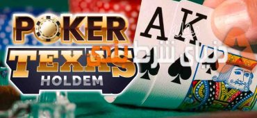 نحوه بازی در Texas Hold’m که برای شرطبندی حرفه ای باید بلد باشید