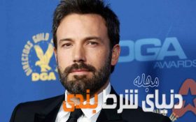 بن افلک و  بازی پوکر با یه شرط بندی بالا در حالی که حسابی مست بوده!