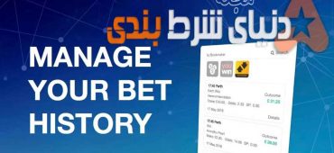 کلیدهای پنهان موفقیت در شرطبندی برای همه