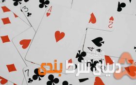 تاریخچه ی مختصر از کارت های شرط بندی محبوب