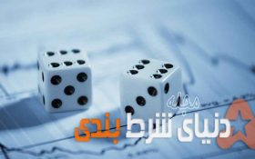 فرق بین حدس زدن و پیش بینی چیه؟