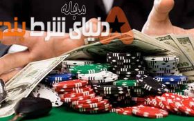 قوانین مهم پوکر: چرا نباید فقط به کارت ها اعتماد کرد!