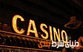 ثروتمندترین کازینوداران دنیا