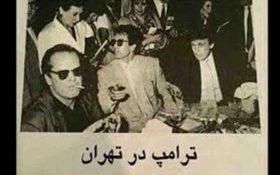 رد یک شایعه: وقتی دونالد ترامپ و جک نیکلسون به ایران آمدند تا در شمال کازینو دایر کنند!!