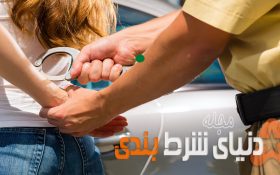 تنها گذاشتن کودک در ماشین برای شرطبندی توسط یک مادر معتاد به شرطبندی