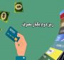 با دستور بانک مرکزی، رمز دوم یکبار مصرف برای خریدهای اینترنتی اجباری شد