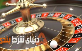 بزرگترین پیروزی ها در بازی رولت، بازی محبوب شرط بندی