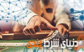 داستان های شرط بندی