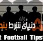 سه تا از بهترین تیپسترها در شرط بندی های ورزشی