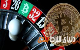 پنج دلیل که باید با بیت کوین شرط بندی کنید