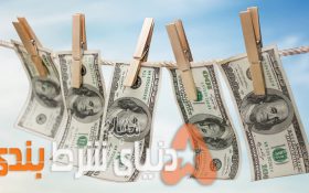 پولشویی در شرط بندی