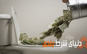 چگونه از شکست خوردن در شرط بندی های ورزشی جلوگیری کنیم
