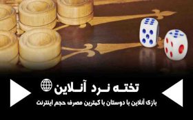 آموزش شرط بندی آنلاین تخته نرد به همراه نکات مهم