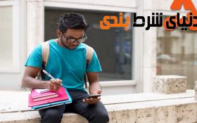 دانشجویان از راه شرط بندی برای جبران مخارج زندگی استفاده میکنند