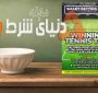 دریافت شماره 111 نشریه کلوپ شرطبندی هوشمند برترین نشریه معرفی و آنالیز تیپسترهای مطرح جهان