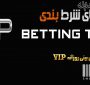 سود رویایی کانال VIP دیشب مجله