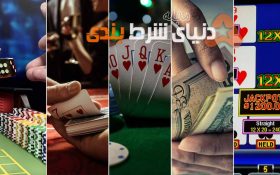 5 تاکتیک مهم برای پیروزی در بازی‌های کازینو