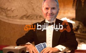 اِدوارد تورپ، چگونه به متخصص تکنیک شمارش کارت ها معروف شد
