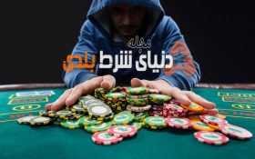 چگونه می توان با شرکت در مسابقات شرط بندی امرار معاش کرد؟