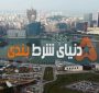 اهمیت و تاثیر کرونا براقتصاد چین به ویژه منطقه ماکائو در سال 2020