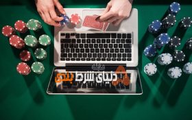 آیا شرط بندی به صورت آنلاین ایمن است؟