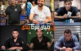 معرفی فوتبالیست های مشهوری که عاشق بازی پوکر هستند