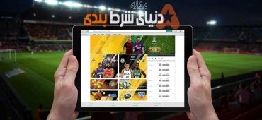 بیشترین اشتباهات در شرط بندی ورزشی