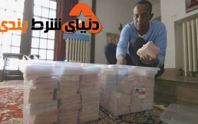 اعتیاد به لاتاری: آدام آزموند کیست؟