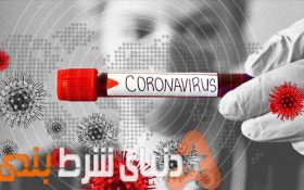 با کمک کرونا خلاصه در ایران حق به حق‌دار رسید!