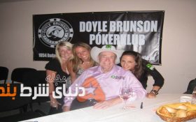 باخت سنگین دویل برانسون از شرط بندی روی سوپربول