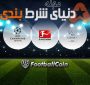 بررسی سایت فوتبال فانتزی FootballCoin